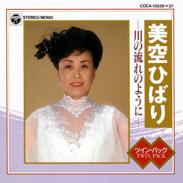 Album cover art for ツイン・パック 美空ひばり―川のながれのように―