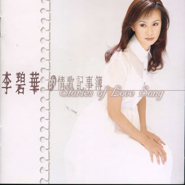 Album cover art for Li Pi-Hua Greatest Hits Vol.1