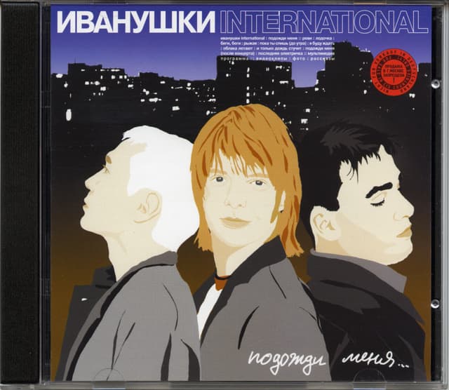 Album cover art for Подожди меня...