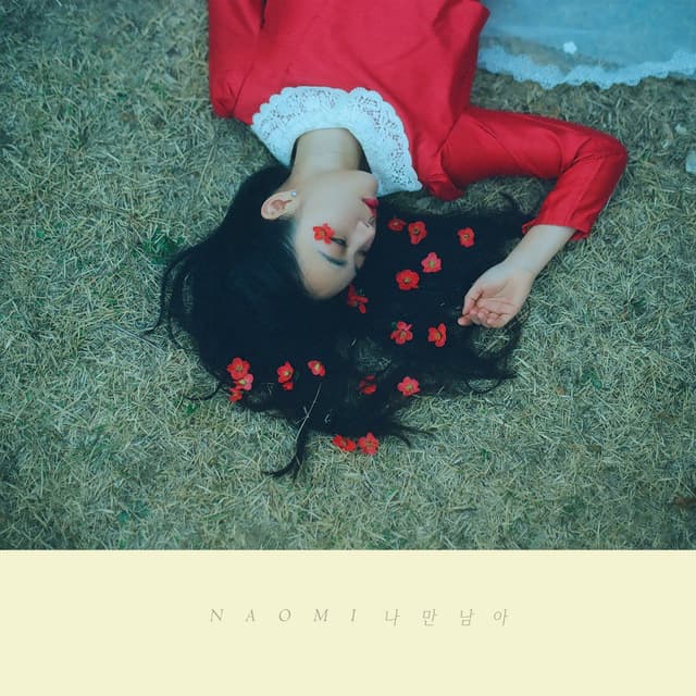 Album cover art for 나만 남아 - Single