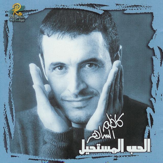 Album cover art for Al Hob Mustaheel