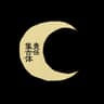 ㋰責任集合体 (Utlaws)