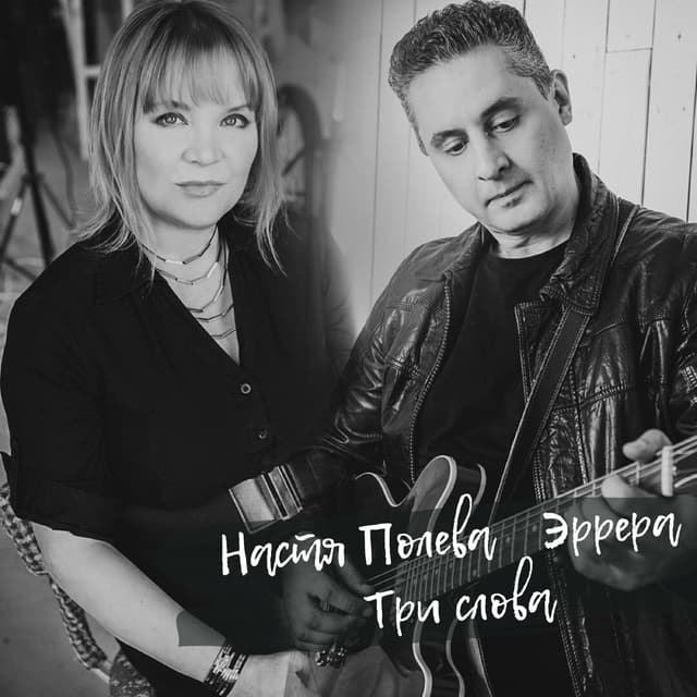 Album cover art for Три слова