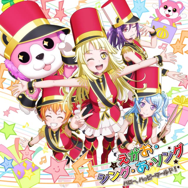 Album cover art for えがお・シング・あ・ソング
