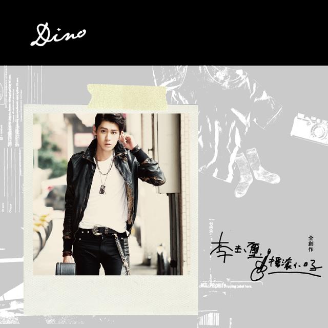 Album cover art for 搖滾小日子