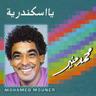 المريلة كحلي (El Maryealah El Kohly)