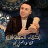 هكا عاجبني أنا (Haka Ajbni Ana)