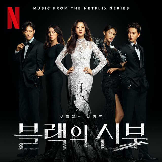 Album cover art for Remarriage and Desires OST
