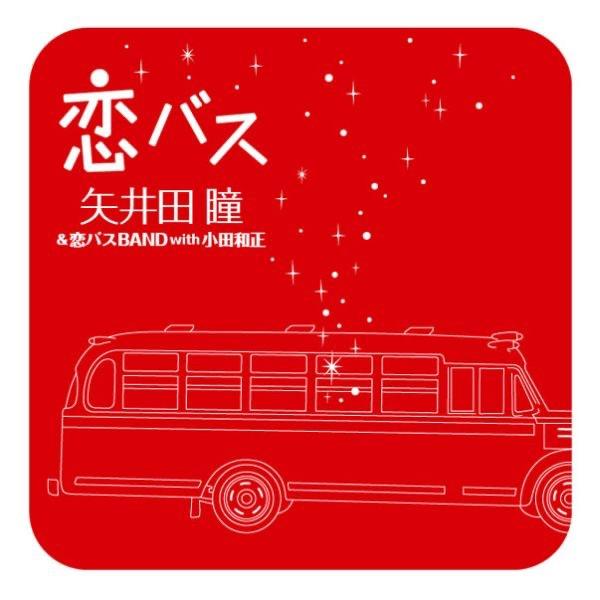 Album cover art for 恋バス
