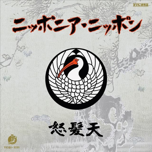 Album cover art for ニッポニア・ニッポン