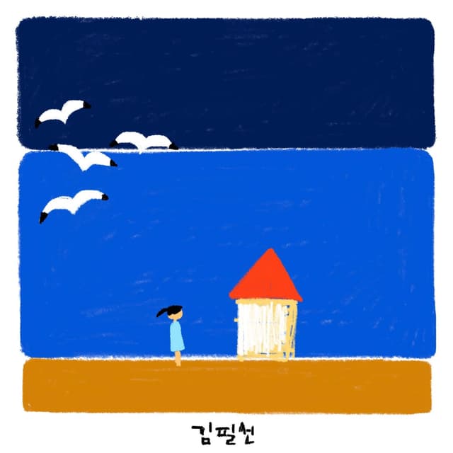 Album cover art for Busan Letter