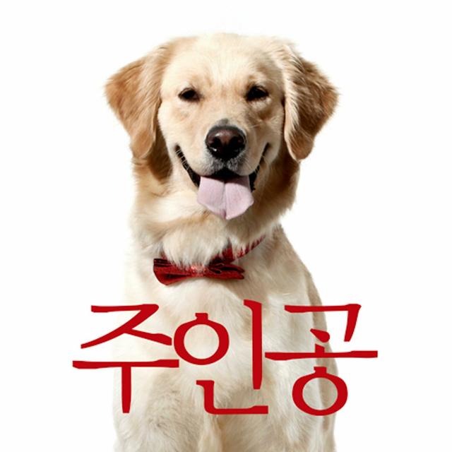 Album cover art for 주인공