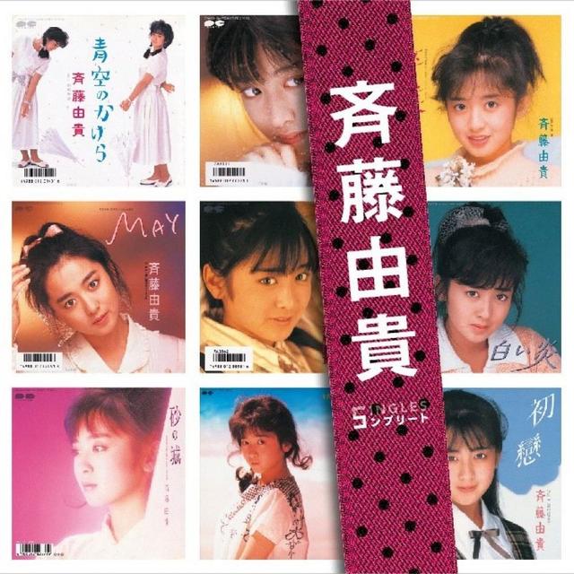 Album cover art for 「斉藤由貴」SINGLESコンプリート