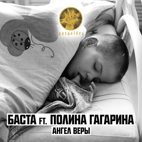 Album cover art for Ангел веры