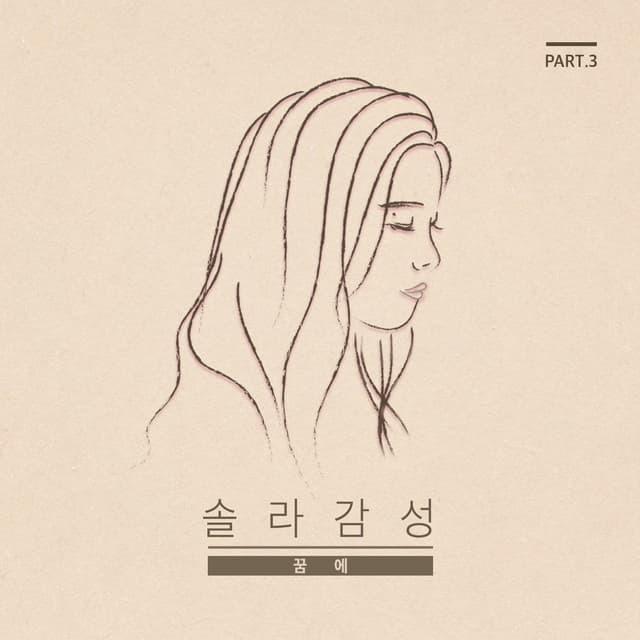 Album cover art for In My Dreams