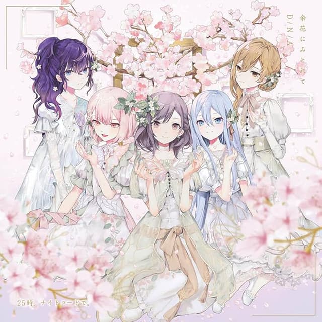 Album cover art for 余花にみとれて|D/N/A