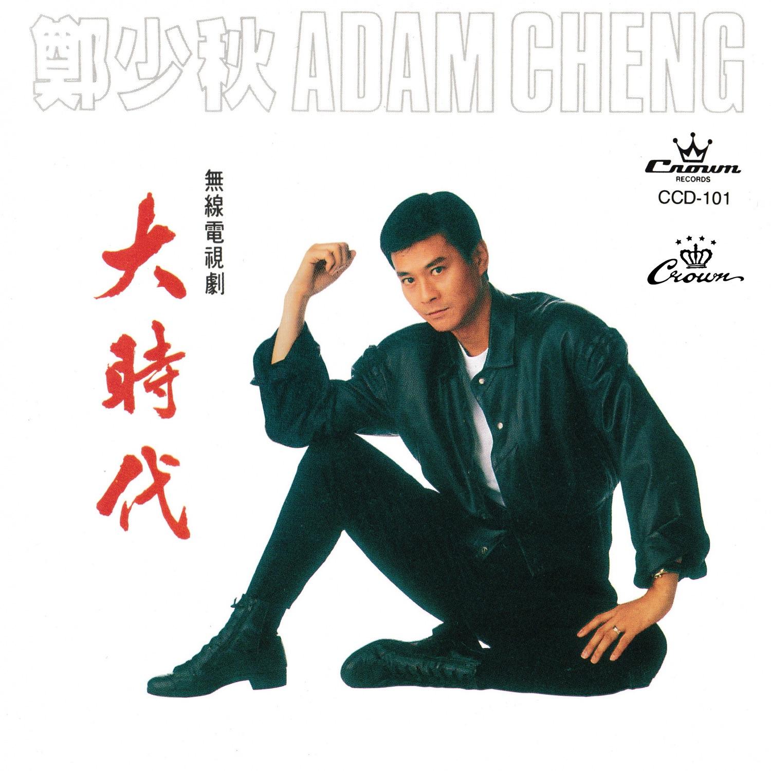 大時代
