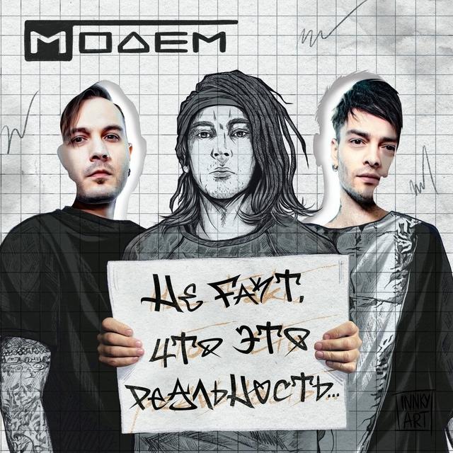 Album cover art for Не факт, что это реальность