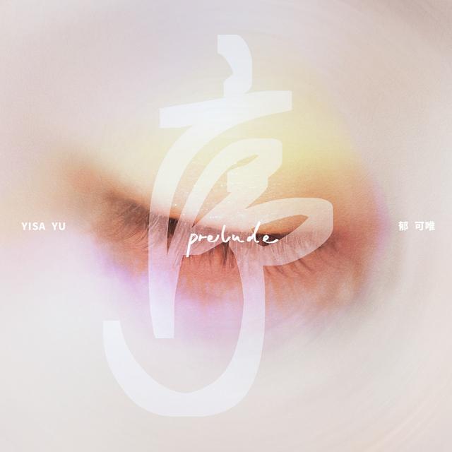 Album cover art for 序