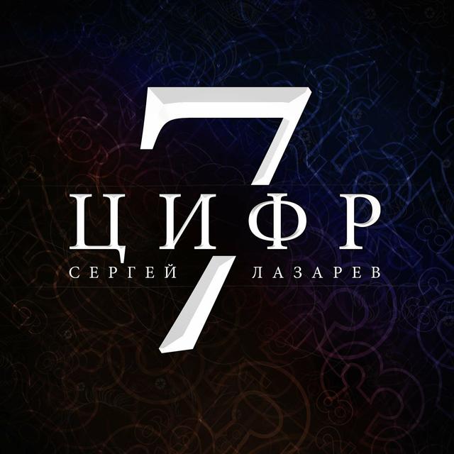 Album cover art for 7 Cifr
