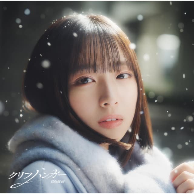 Album cover art for クリフハンガー