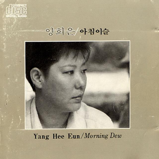 Album cover art for 아침이슬