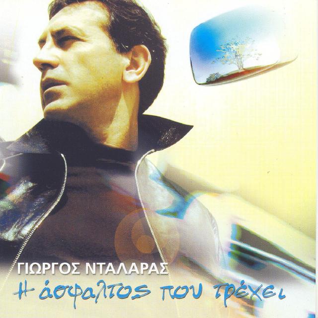 Album cover art for I Asfaltos Pou Trehi