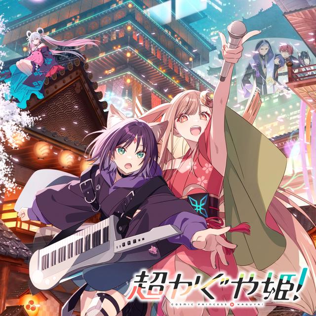 Album cover art for Cosmic Princess Kaguya!