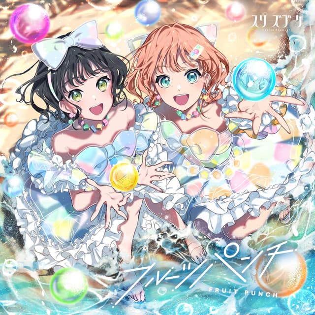 Album cover art for フルーツパンチ