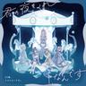 Iなんです (I am you)