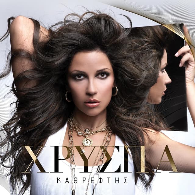Album cover art for Καθρέφτης