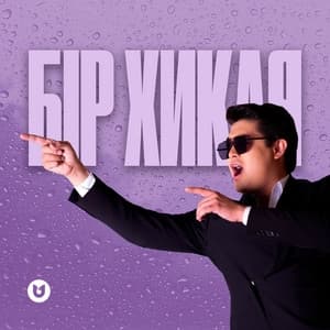 Album cover art for Бір хикая