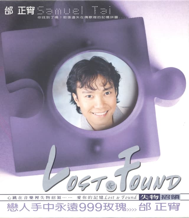 Album cover art for 邰正宵精選集