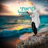 'אין קדוש כה