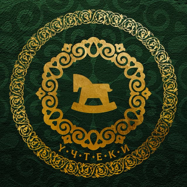 Album cover art for Үчтеки