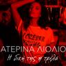 Το Κατερινάκι Σου (To Katerinaki Sou)
