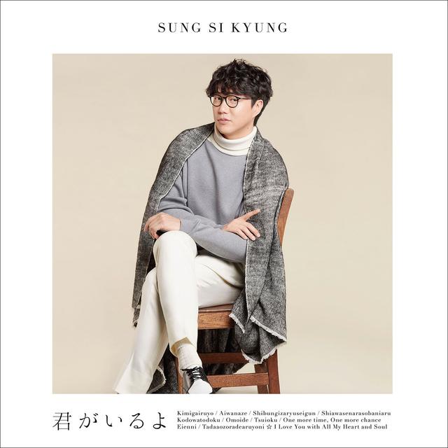 Album cover art for Kimi ga iruyo