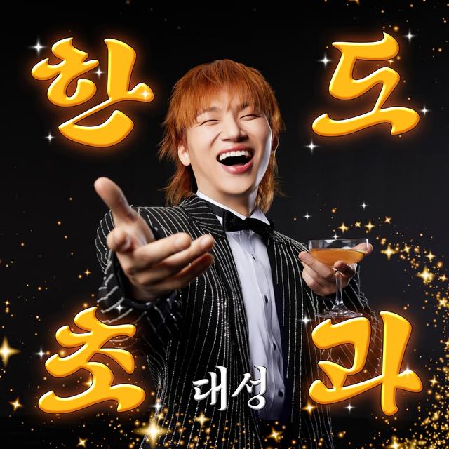 Album cover art for HANDO-CHOGUA