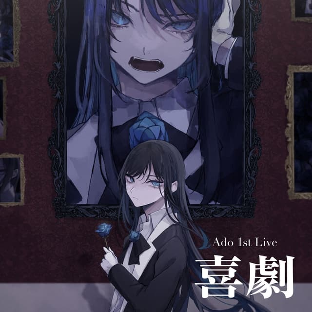 Album cover art for Ado 1st Live『喜劇』 (Live At Zepp DiverCity, 2022)