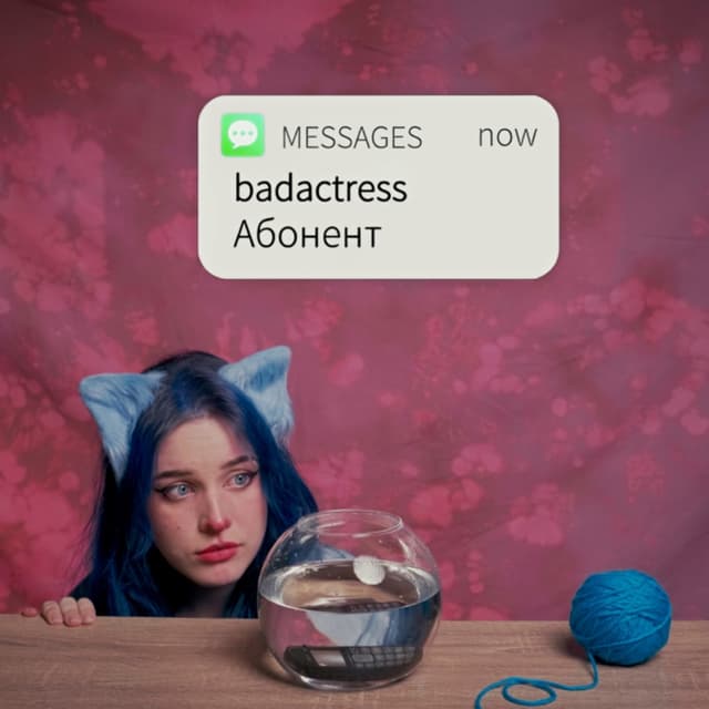 Album cover art for Абонент