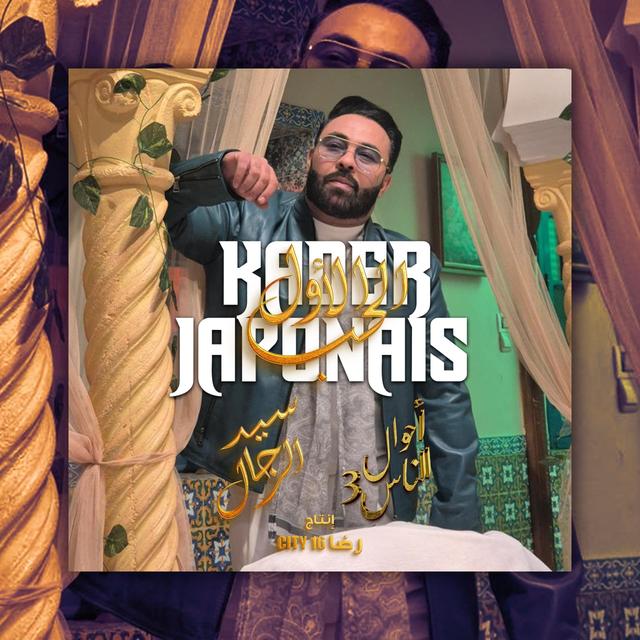 Album cover art for El Hob el Awal