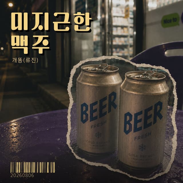 Album cover art for Lukewarm Beer