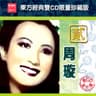 爱上你 (Ai Shang Ni)