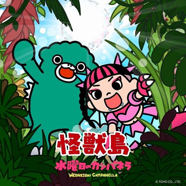 Album cover art for 怪獣島
