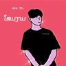 ໂສມງາມ - โฉมงาม (Chom ngarm - chom ngam)