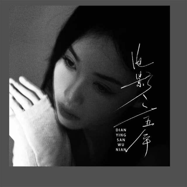 Album cover art for 电影三五年