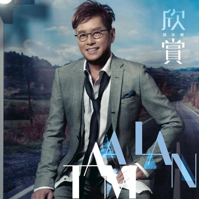 Album cover art for 欣賞
