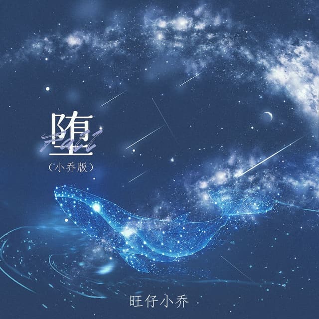 Album cover art for 堕