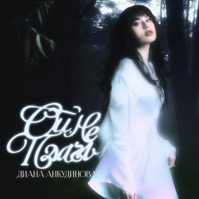 Album cover art for Ой, не плачь