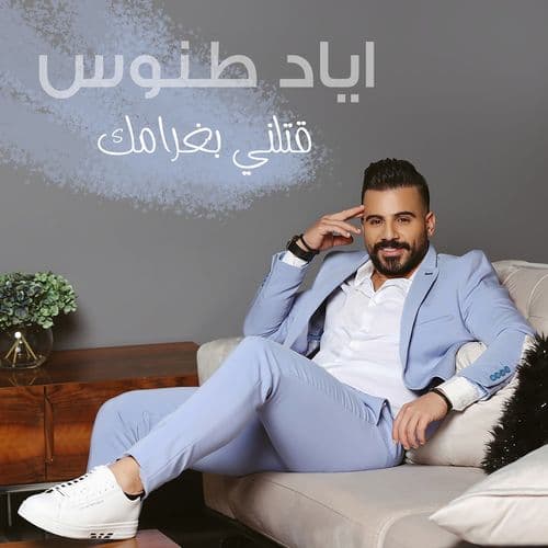 Album cover art for Etelni Bgharamak